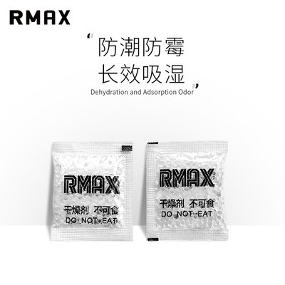 RMAX硅胶干燥剂20包球鞋除湿袋5g吸潮防潮防霉鞋盒吸湿包保值神器