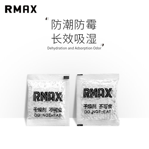 RMAX硅胶干燥剂20包球鞋除湿袋5g吸潮防潮防霉鞋盒吸湿包保值神器