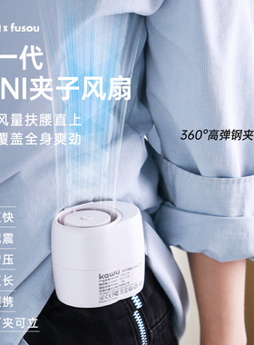 卡屋fusou充电usb小电风扇夹子便携式办公室手持学生宿舍长续航