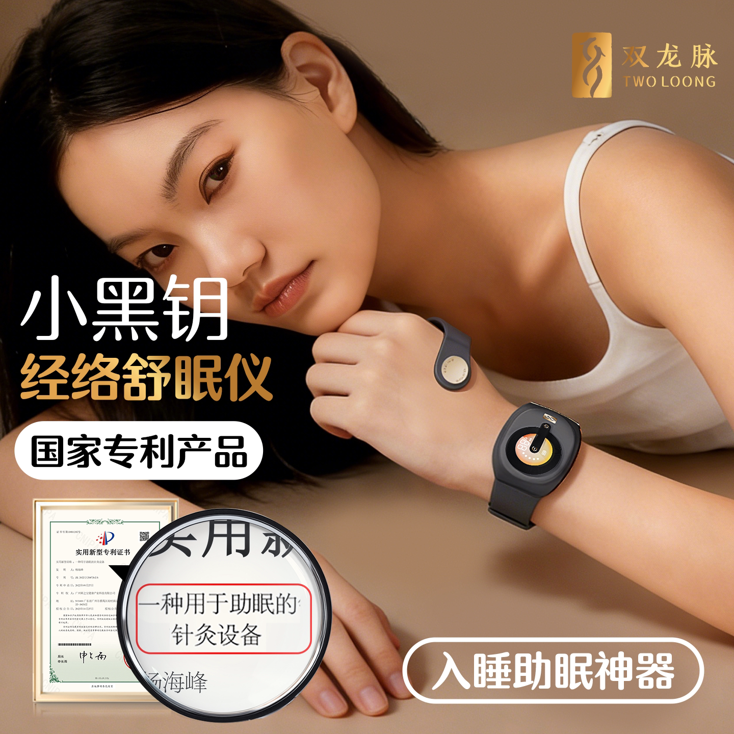 双龙脉经络舒眠仪入睡困难睡眠助眠神器低频脉冲智能睡眠仪助眠仪