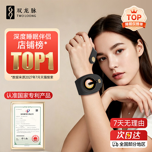 快速入睡深睡神器低频脉冲睡眠仪