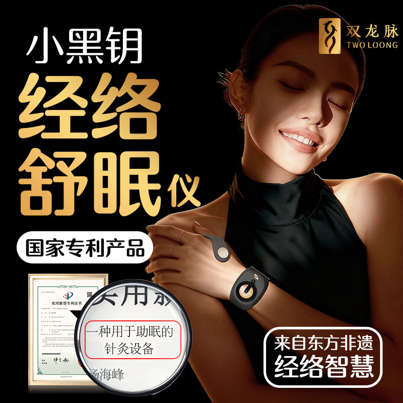 双龙脉经络舒眠仪失眠快速入睡助眠神器便携小黑钥睡眠仪,个人护理/保健/按摩器材,睡眠仪,淘宝优惠券,粉丝福利购,淘宝优惠卷