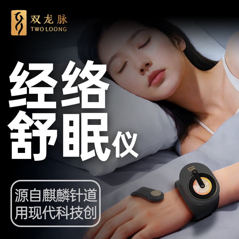 双龙脉经络舒眠仪失眠快速入睡助眠神器便携小黑钥低频脉冲睡眠仪
