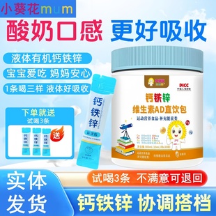 小葵花mum钙铁锌三合一儿童学生青少年营养包液体钙铁锌直饮包
