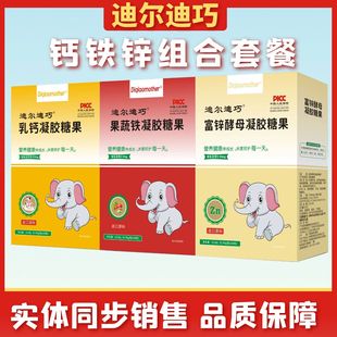 迪尔迪巧钙铁锌凝胶糖果学生青少年液体钙铁锌组合三款 实体发货