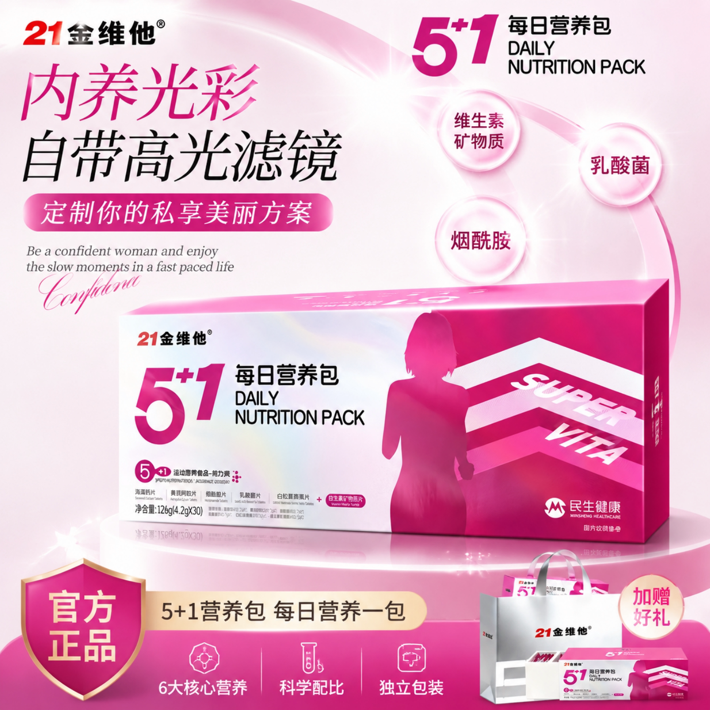 女每日营养包复合维生素矿物质片