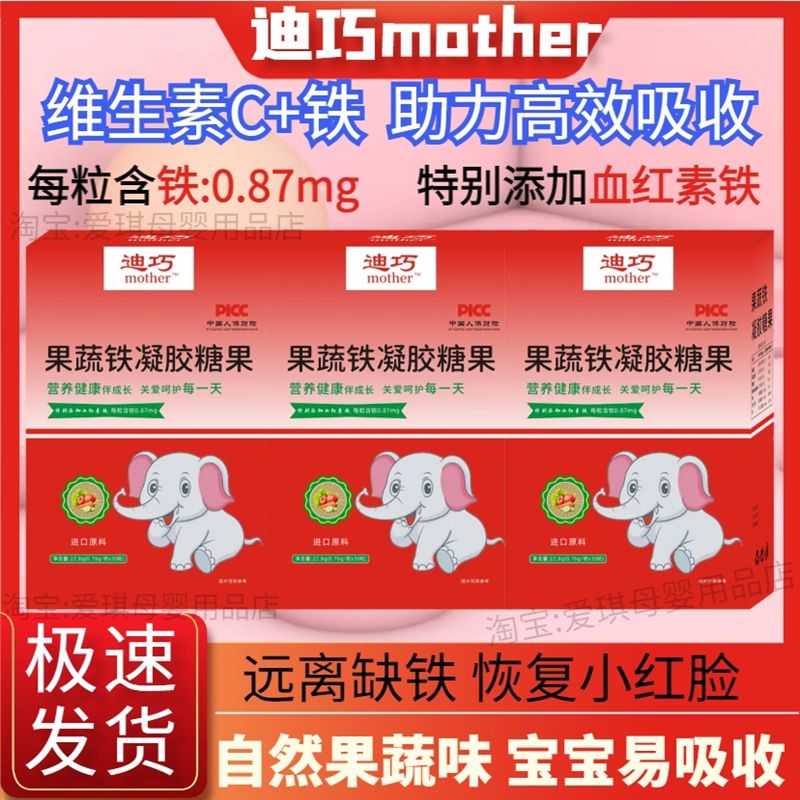 迪巧果蔬铁二阶铁补铁剂液体铁剂