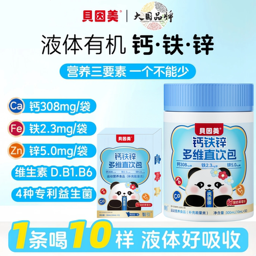 钙铁锌直饮包高含量营养好吸收