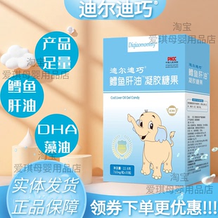 迪尔迪巧鳕鱼肝油深海鱼油DHA藻油儿童学生青少年鱼肝油软胶囊
