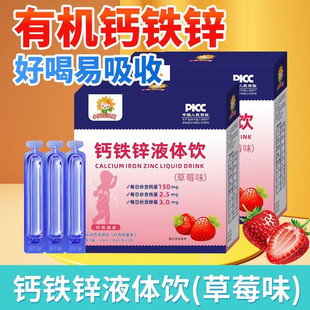 小葵花乐童钙铁锌口服液婴幼儿营养包钙铁锌三合一婴儿小蓝瓶实体