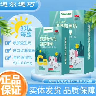 迪尔迪巧海藻钙少儿童海藻粉高钙凝胶糖果学生青少年液体钙铁锌