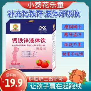 小葵花乐童钙铁锌三合一口服液宝宝儿童成长液体饮品小蓝瓶实体发