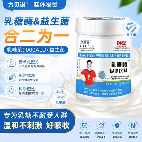 力贝诺乳糖酶乳糖不耐受益生菌