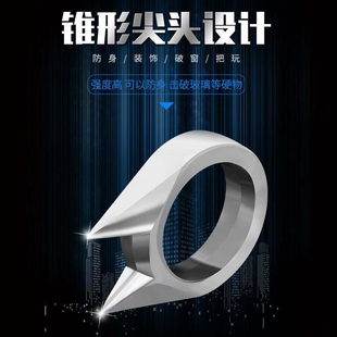 户外暗器功能性防护武器防身戒指装备防卫用品单指破窗随身