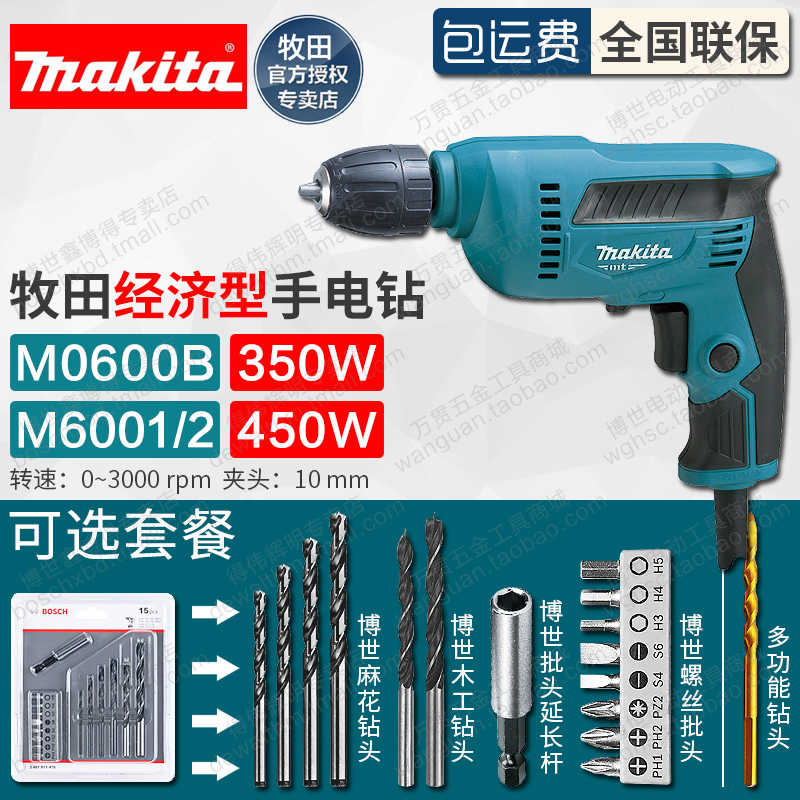 日本手电钻M0600B/6001B/6002B家用多功螺丝起子调速手枪钻