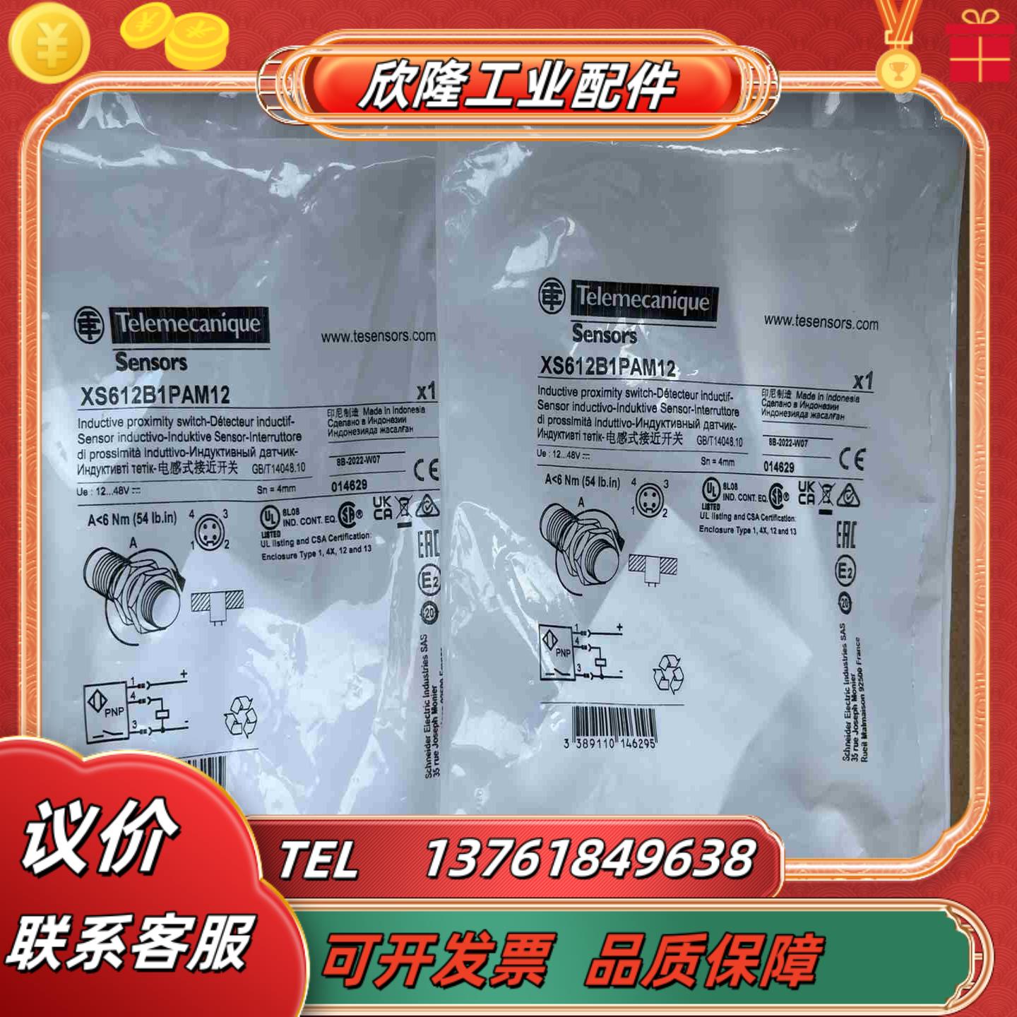 XS612B1PAM12电感式接近传感器议价