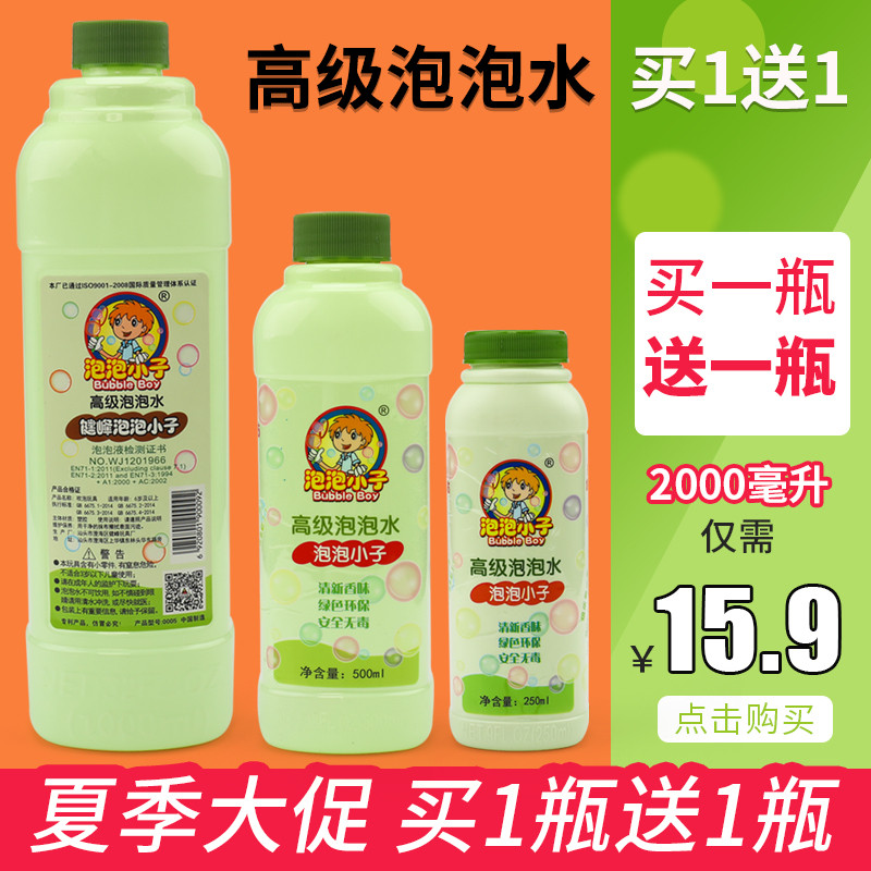 网红泡泡水补充液儿童吹泡泡机泡泡枪专用玩具装浓缩液安全毒
