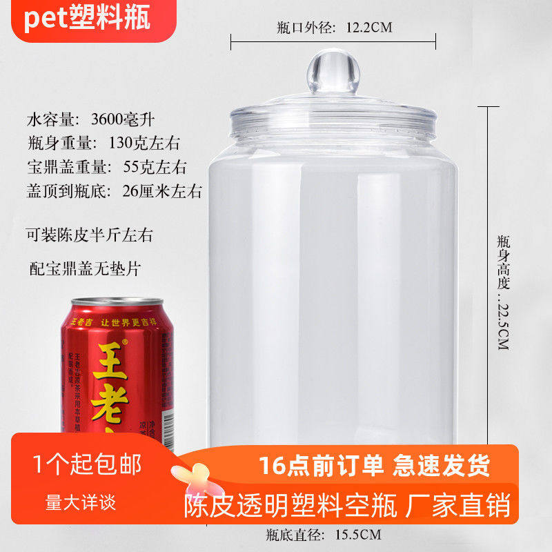 大容量陈皮小青柑宝鼎盖密封罐鱼胶茶叶pet食品级塑料储存罐空瓶