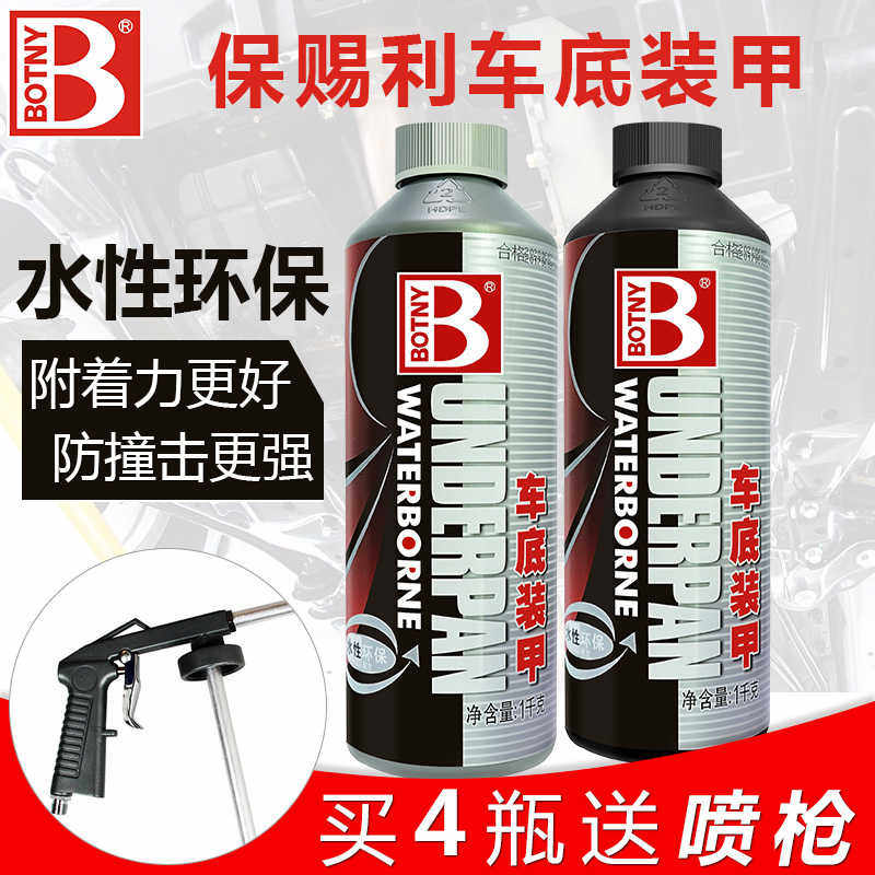 保赐利汽车车底底盘装甲1kg水性隔音防锈胶车底胶 黑色 灰色