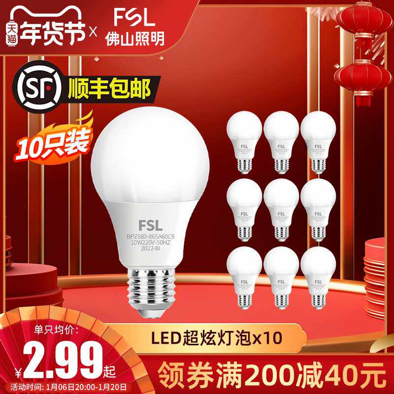 佛山照明led灯泡节能灯E14超亮B22卡口球泡E27螺口白光3W5W7W10W