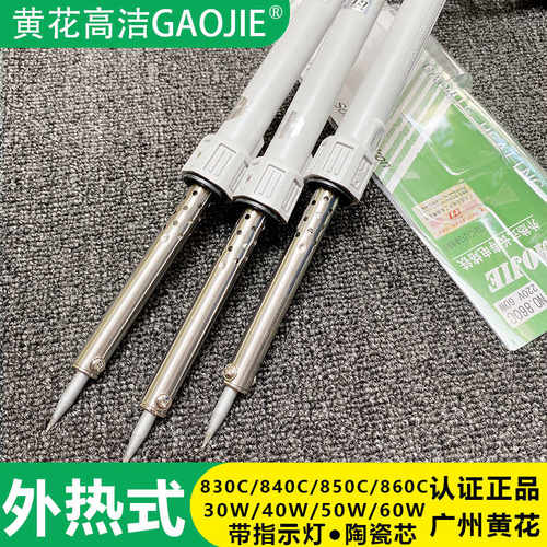 黄花高洁电烙铁860C外热式850C家用维修840C830C洛铁30w40w50w60w