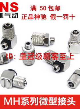 SNS神驰微型快插接头 E MALHU MALHE MAU MUT LH4-M5 6-M5