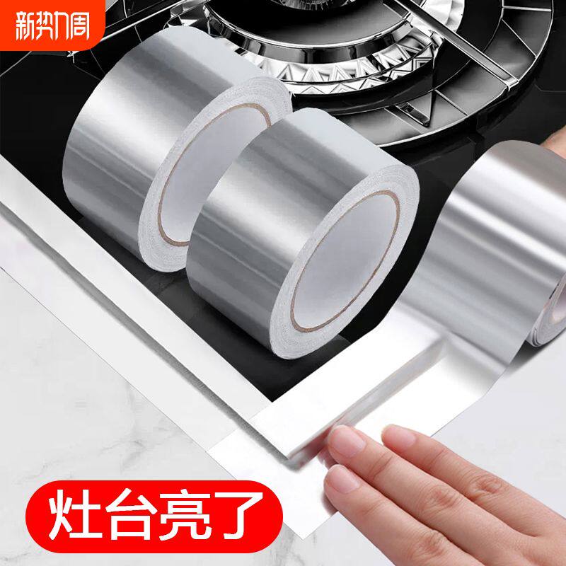 厨房防油贴纸燃气灶封边条灶台水槽边缘缝隙防水防霉防油污贴纸耐