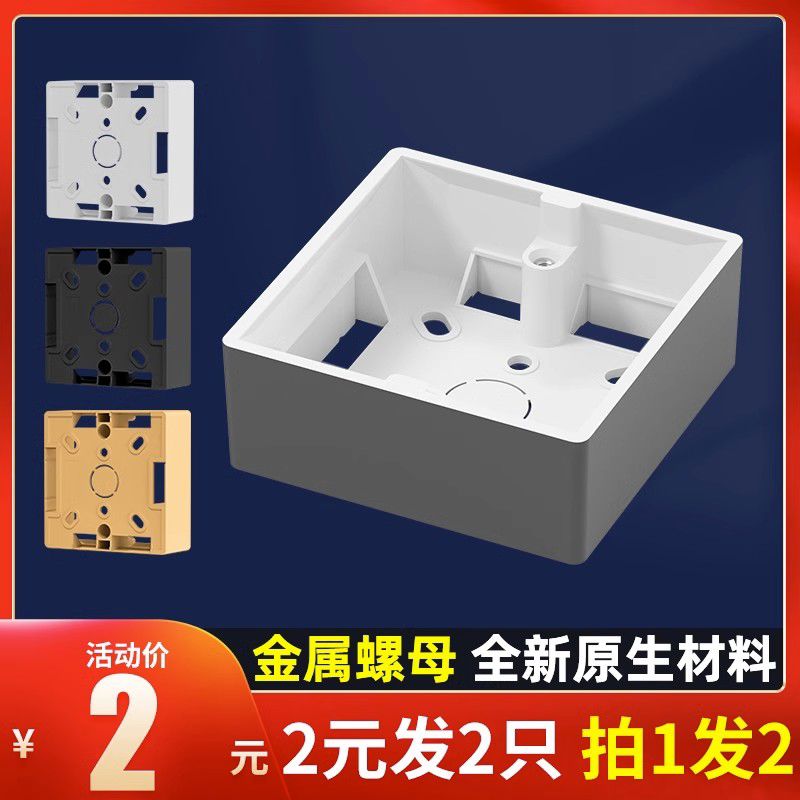 86型加厚开关插座PVC接线盒 通用底盒 明线盒明装下线明盒 布线盒