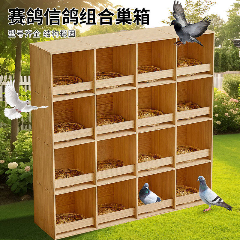 鸽子巢箱实木赛鸽拼装箱户外信鸽巢窝养殖鸽舍繁殖配对鸽子笼阳台