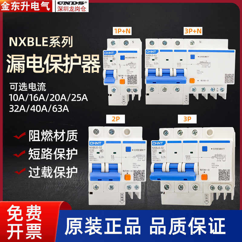 NXBLE-63漏电保护空气开关2匹32A家用空调断路器1P+N16A20A40