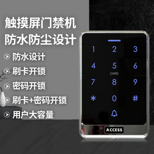 X13触摸屏门禁机门禁系统一体机防水防雨IC触屏按键密码刷卡器ID