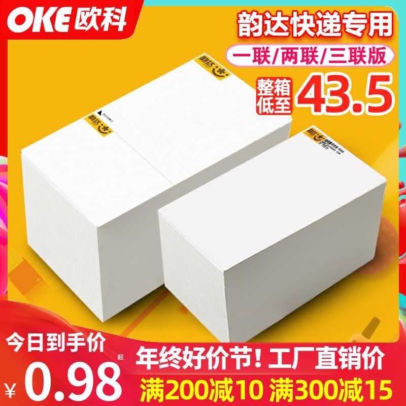 韵达快递电子面单热敏打印纸10018076130二维码203菜鸟一两三联单