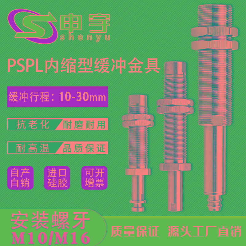 内伸缩连接缓冲支杆金具PSPE-I10-15-M5MF-M10载板板不锈钢金具