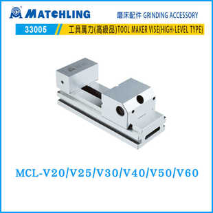 V30 V60 V20 臺(tái)灣米其林平口鉗 V25 V50 磨床快動(dòng)工具萬力MCL V40
