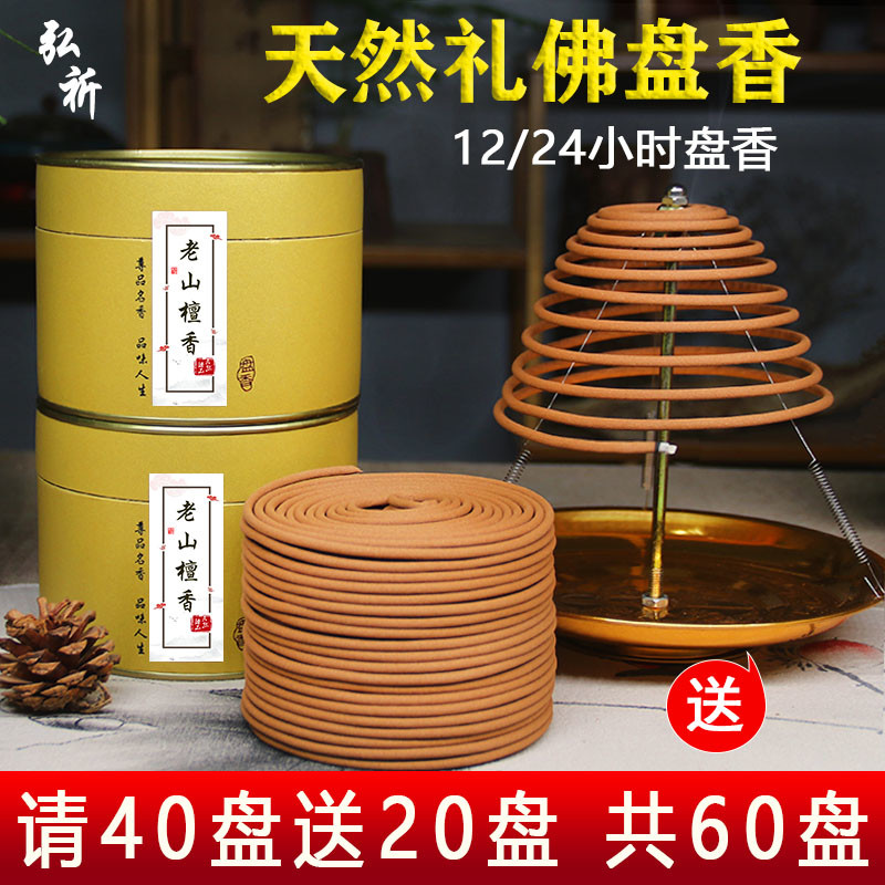 12小时24大盘香檀香供佛香供香礼佛香寺庙用天然贡香家用熏香室内