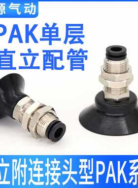 真空吸盘座缓冲金具 PAK-10/15/20/30/40/50-S-N-SE