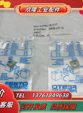 FESTO费斯托MFH电磁阀24DCV发光密封件MEB-LD-12-24DC 151717议价