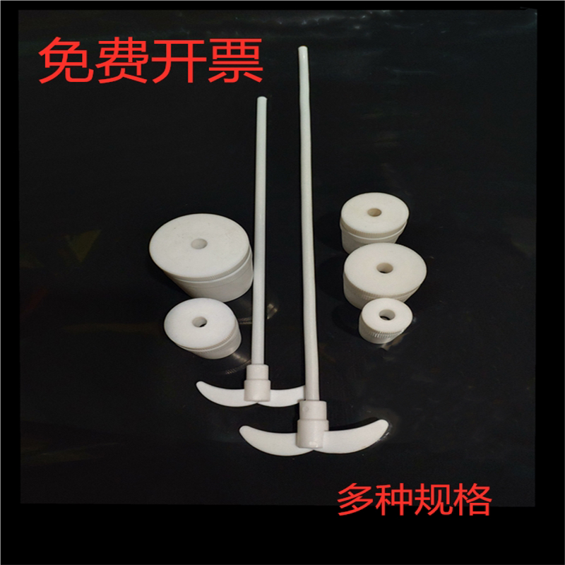 聚四氟乙烯搅拌棒桨搅拌塞F特氟龙250/300/350/400/450/500/600mm