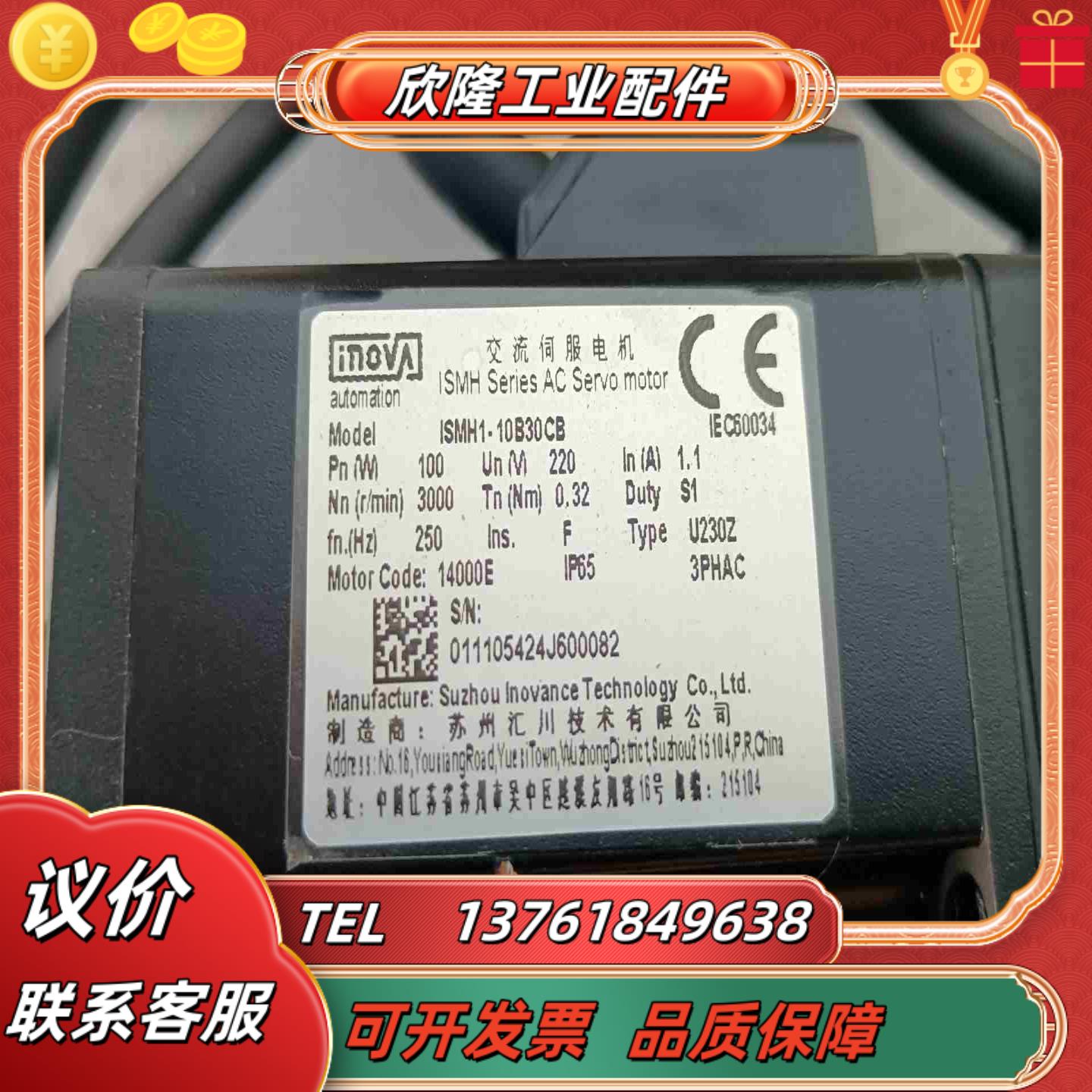 ISMH1-10B30CB-U230Z汇川伺服电机议价