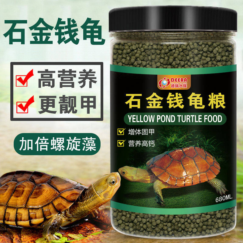 龟粮石金钱龟乌龟饲料石龟专用龟食南石龟幼龟开口龟饲料食物龟料