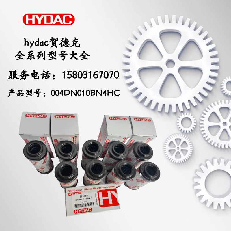 hydac贺德克高压油滤芯 0040DN010BN4 0040DN005BN4