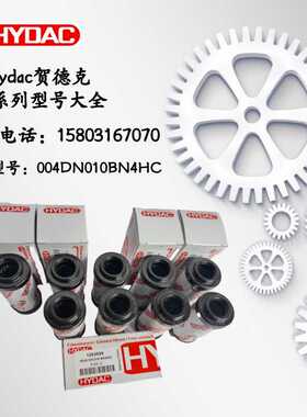 hydac贺德克高压油滤芯 0040DN010BN4 0040DN005BN4