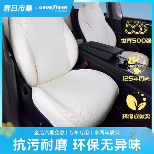 固特异汽车坐垫适配于特斯拉焕新版Model Y/3四季通用座椅座垫