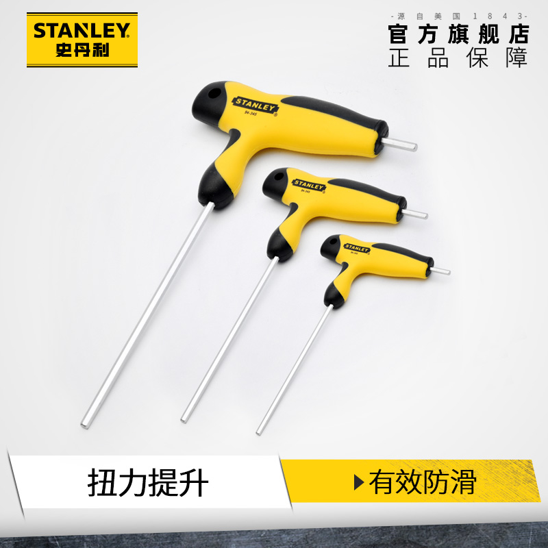 史丹利内六角扳手T型加长单个内六方螺丝刀起子工具高硬度防
