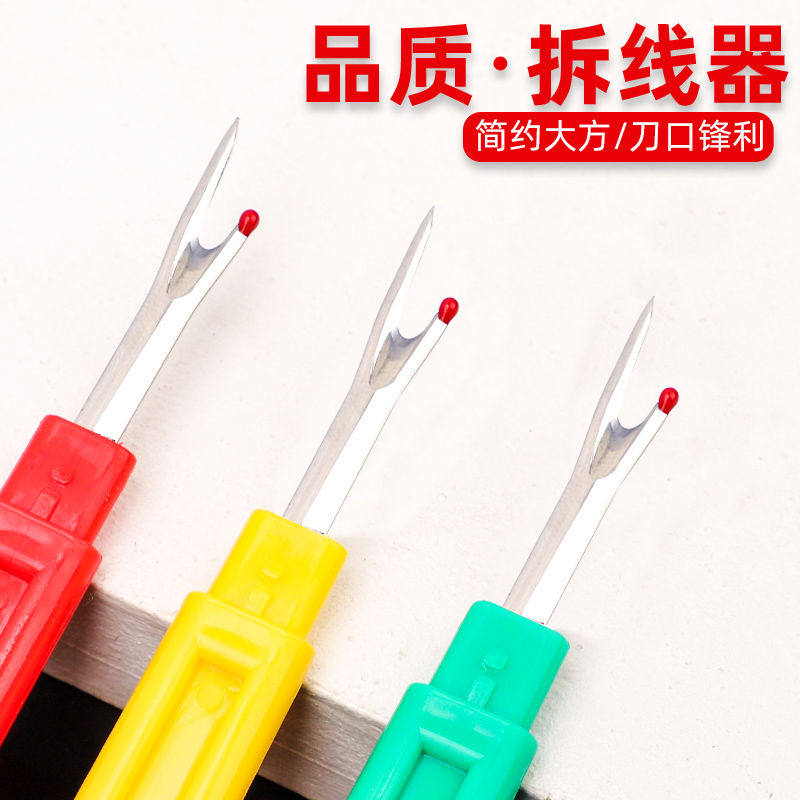 拆线刀十字绣服装衣服挑线割线器刺绣拆线器家用开扣子眼拆线工具