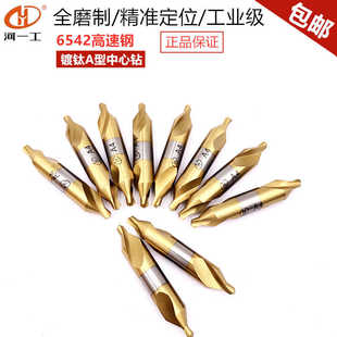 6镀钛螺旋槽不锈钢60度中心钻头定心钻 河一工A型中心钻2.5
