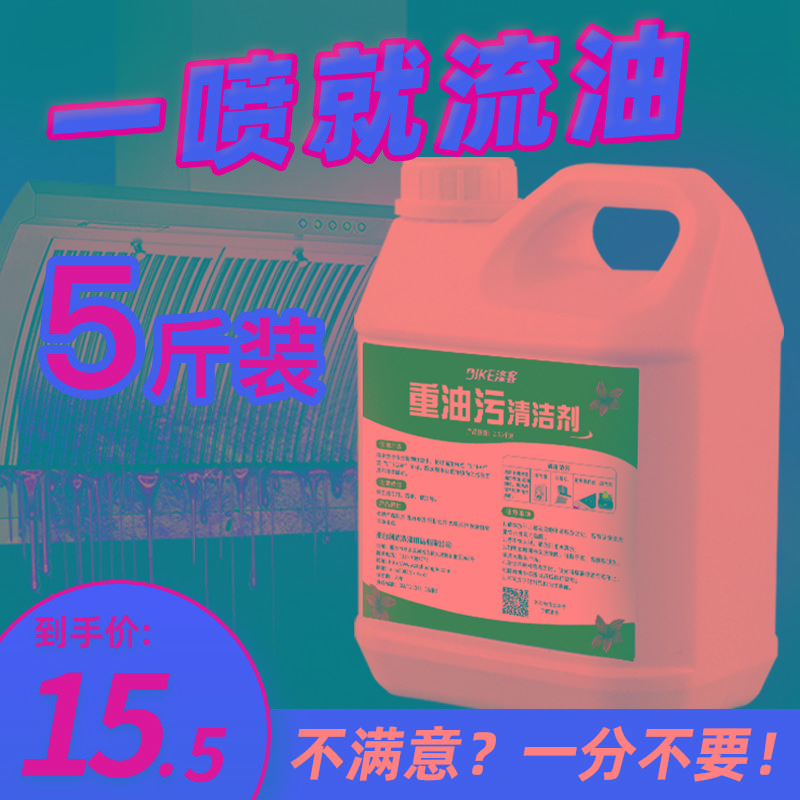 重油污清洗剂工业除油剂饭店厨房油烟机机械清洁强力去油污神器