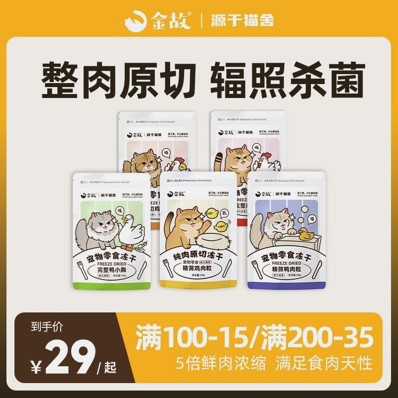 金故GoldenTalesGoldenTales/金故GoldenTales/金故金故猫咪冻干