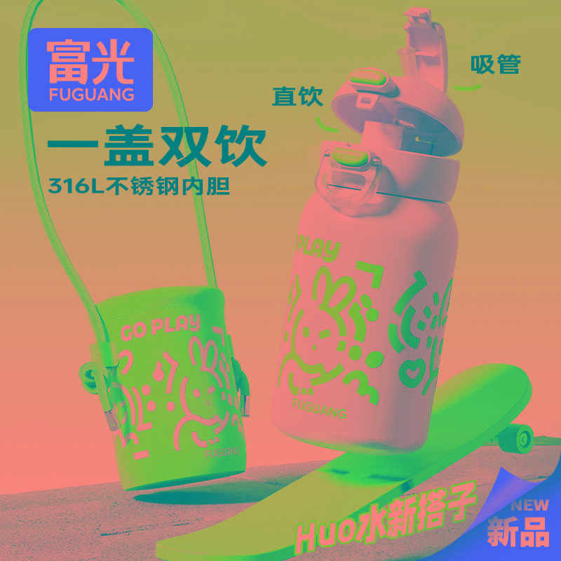 富光儿童保温杯女生高颜值可爱大学生水壶杯子2024新款双饮水杯