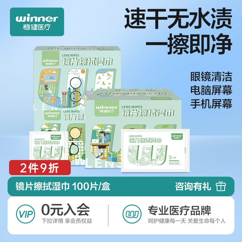 稳健镜片擦拭湿巾一次性不伤镜片布镜纸专业防雾清洁手机眼镜湿巾